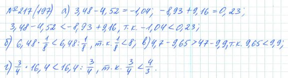 Ответ к задаче № 217 (197) - Рабочая тетрадь Макарычев Ю.Н., Миндюк Н.Г., Нешков К.И., гдз по алгебре 7 класс